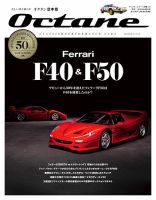 オクタン日本版 Vol.50 (発売日2025年06月26日) 表紙