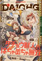 コミック電撃だいおうじ 2025年8月号 (発売日2025年06月27日) 表紙