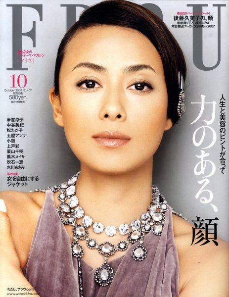 FRaU（フラウ） 2009年09月12日発売号 表紙