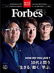 Forbes JAPAN（フォーブス ジャパン） 2025年8月号の表紙