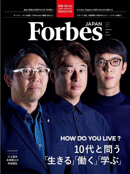 Forbes JAPAN（フォーブス ジャパン） 2025年8月号 (発売日2025年06月