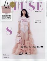 otona MUSE(オトナミューズ) 2025年8月号 (発売日2025年06月27日) 表紙