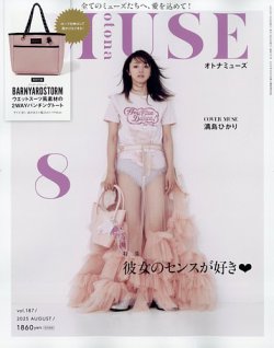 otona MUSE(オトナミューズ) 2025年8月号 (発売日2025年06月27日) 表紙