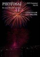 ふぉとさい Vol.49 (発売日2025年06月27日) 表紙