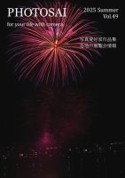 PHOTOSAI（ふぉとさい） Vol.49 (発売日2025年06月27日) 表紙