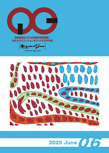 月刊［キュー・ジー］の最新号【2025年6月号 (発売日2025年06月