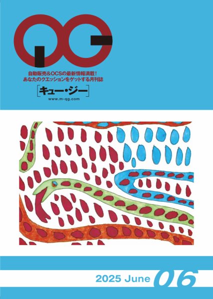 月刊［キュー・ジー］ 2025年6月号 (発売日2025年06月25日) 表紙