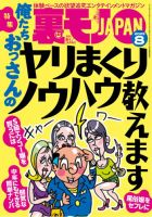 裏モノJAPAN 2019年 01 月号 [雑誌] |本 | 通販 | Amazon