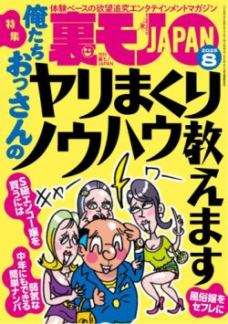裏モノJAPAN 2024年 01 月号 [雑誌] |本 | 通販 | Amazon