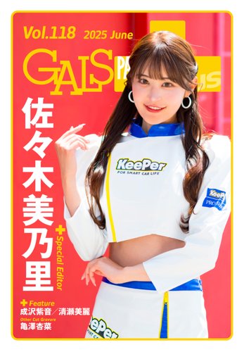 美品　d.i.a レース　平成ギャル ギャルパラ・プラス Vol.89 2023 January (発売日2023年01月31日