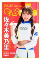 ギャルパラ・プラス 2025年06月30日発売号 表紙