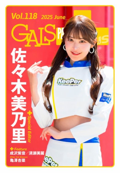 ギャルパラ・プラス 2025年06月30日発売号 表紙