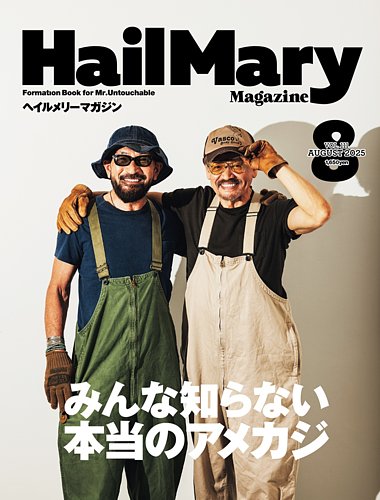 HailMary（ヘイルメリー） Vol.111 (発売日2025年06月30日) | 雑誌