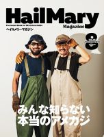 HailMary（ヘイルメリー）のバックナンバー | 雑誌/定期購読の