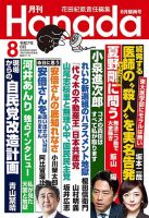 月刊 Hanadaの最新号【2025年8月号 (発売日2025年06月26日