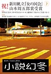 小説幻冬 2025年7月号の表紙