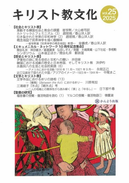キリスト教文化 25 (発売日2025年07月31日) | 雑誌/定期購読の予約は