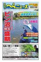 週刊へらニュース 2025年06月30日発売号 表紙