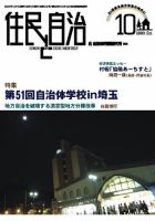 住民と自治 2009年10月号 表紙