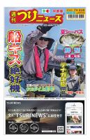 週刊つりニュース　中部版 2025年7月4日号 表紙