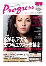 エステティック通信（ESTHETICS WIRED JAPAN）  10月号 (発売日2009年09月10日) 表紙