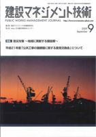 建設マネジメント技術 9月号 表紙