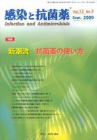 感染と抗菌薬 Vol.12 No.3 (発売日2009年09月10日) 表紙