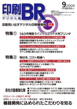 印刷BR(ビジネスレポート) 2009年09月15日発売号 表紙