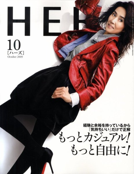 HERS（ハーズ） 2009年09月12日発売号 表紙