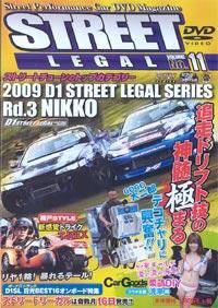 STREET LEGAL Vol.11 (発売日2009年09月16日) 表紙