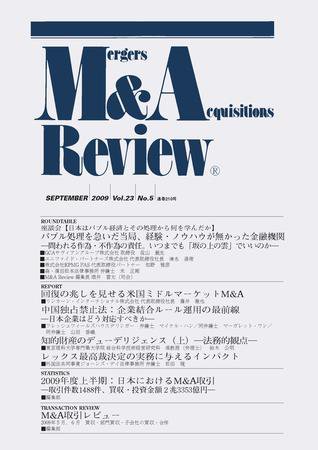 M&A Review 210 (発売日2009年09月15日) 表紙