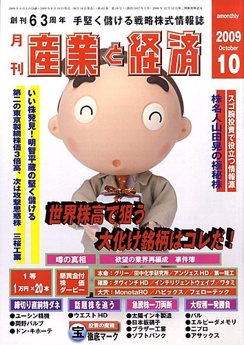 産業と経済 WEBマガジン 10月号 (発売日2009年09月10日) | 雑誌/定期