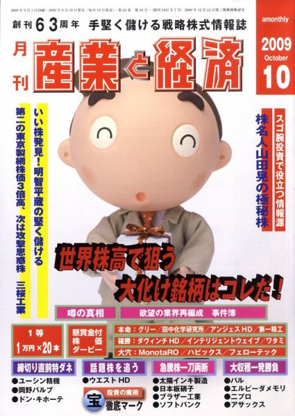 産業と経済 WEBマガジン 10月号 (発売日2009年09月10日) 表紙