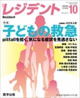 レジデント（Resident） 2009年10月号 表紙
