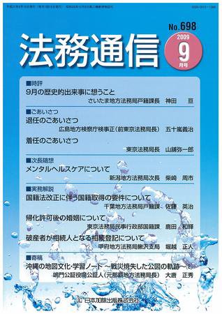 法務通信 698 (発売日2009年09月15日) 表紙
