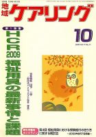 地域ケアリング 10月号 表紙