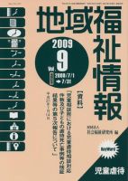 地域福祉情報 9月号 表紙