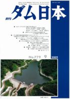 ダム日本 No.779 表紙