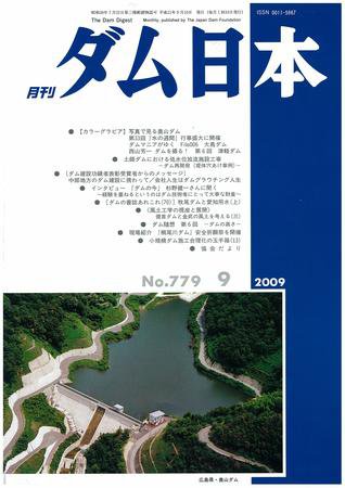 ダム日本 No.779 (発売日2009年09月10日) 表紙