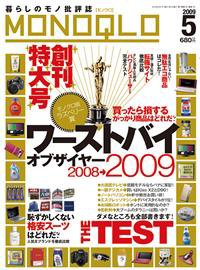 MONOQLO（モノクロ） 2009年03月19日発売号 表紙
