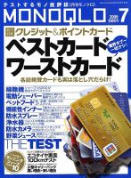 MONOQLO（モノクロ） 表紙