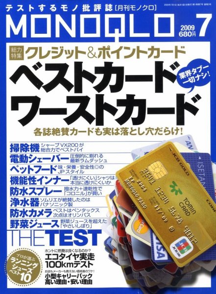 MONOQLO（モノクロ） 2009年05月19日発売号 表紙