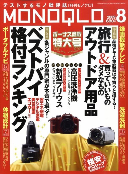 MONOQLO（モノクロ） 2009年06月19日発売号 表紙