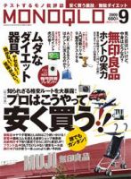 MONOQLO（モノクロ） 表紙