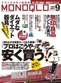 MONOQLO（モノクロ） 2009年07月19日発売号 表紙