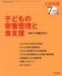 小児看護 臨時増刊号 (発売日2008年07月10日) 表紙