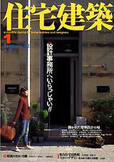 住宅建築 1月号 (発売日2002年01月01日) 表紙