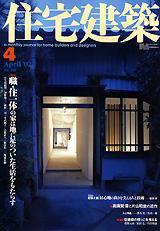 住宅建築 4月号 (発売日2002年04月01日) 表紙