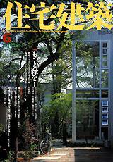 住宅建築 6月号 (発売日2003年06月01日) 表紙