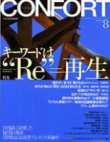 CONFORT（コンフォルト） 8月号 (発売日2002年07月05日) 表紙